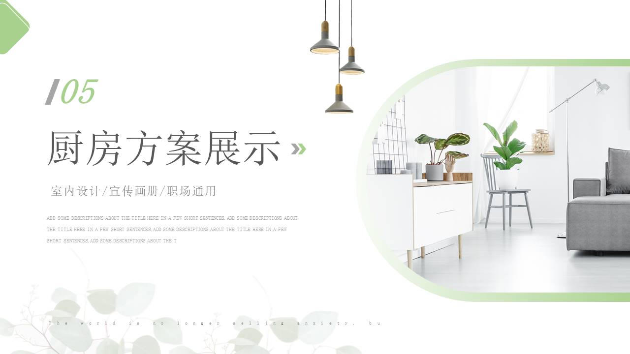 室内设计 (18).pptx